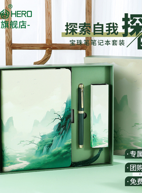 【圣诞节礼物】HERO/英雄官方旗舰店E512金属宝珠笔探幽国潮山水风墨水礼盒成人商务办公精致书法练字