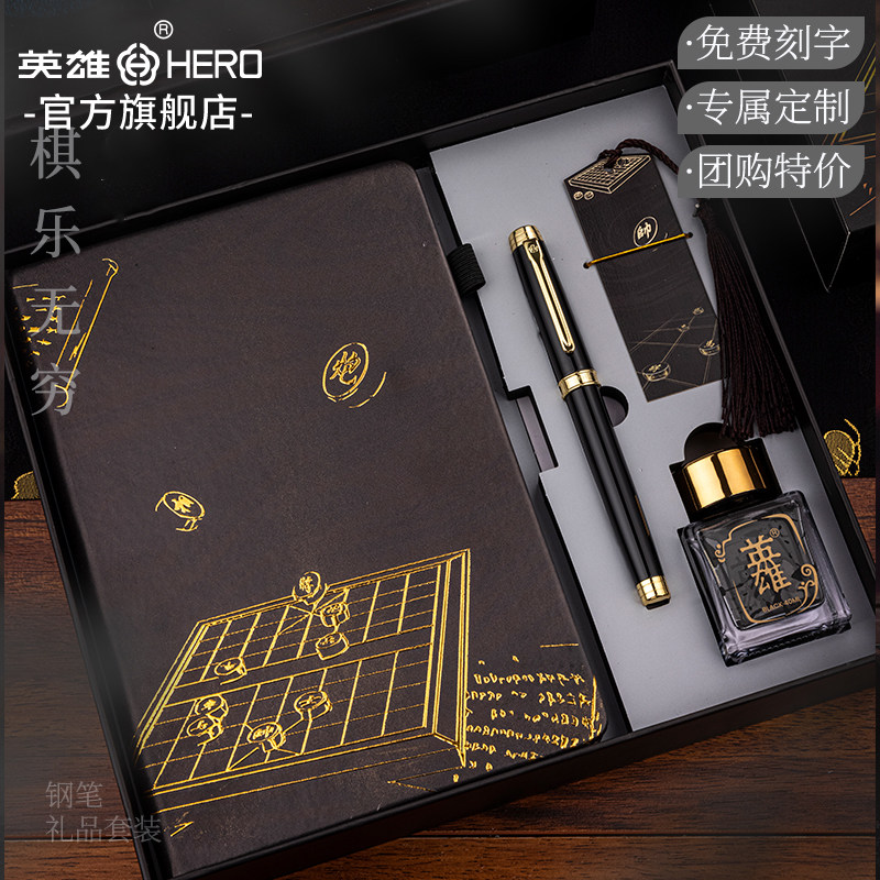 HERO/英雄非碳素墨水送礼书写