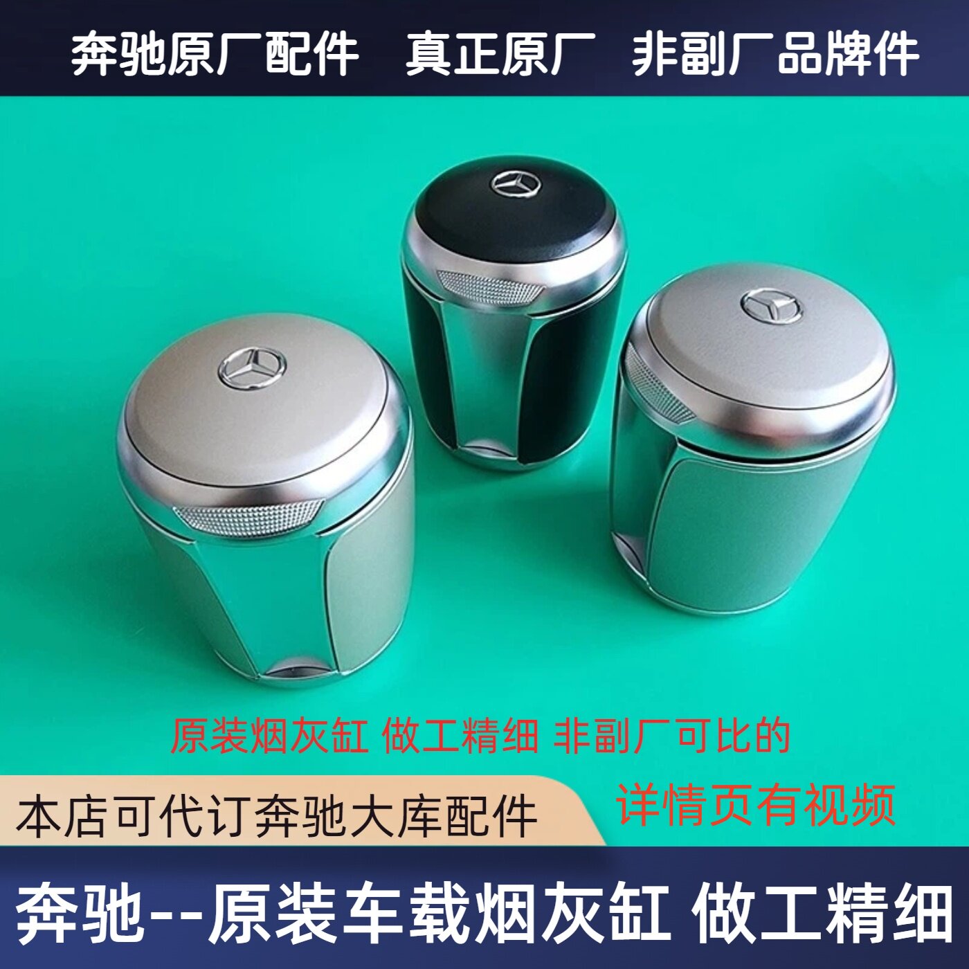 奔驰原装C级E级S级烟灰缸