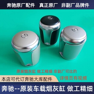 适用于奔驰C级S级烟灰缸C168C200E300S350S600S500车载原装 烟灰缸