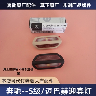 S320 原装 S400 S600车门边灯 S500 适用于奔驰S级车门迎宾灯W222