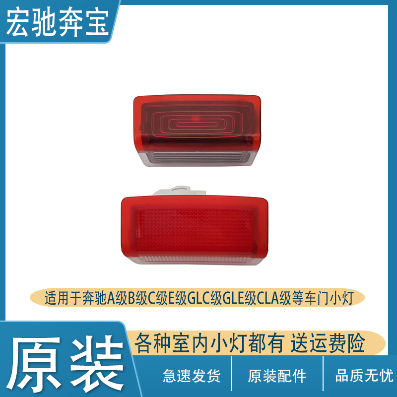 奔驰车门饰板灯原装灯罩可单卖