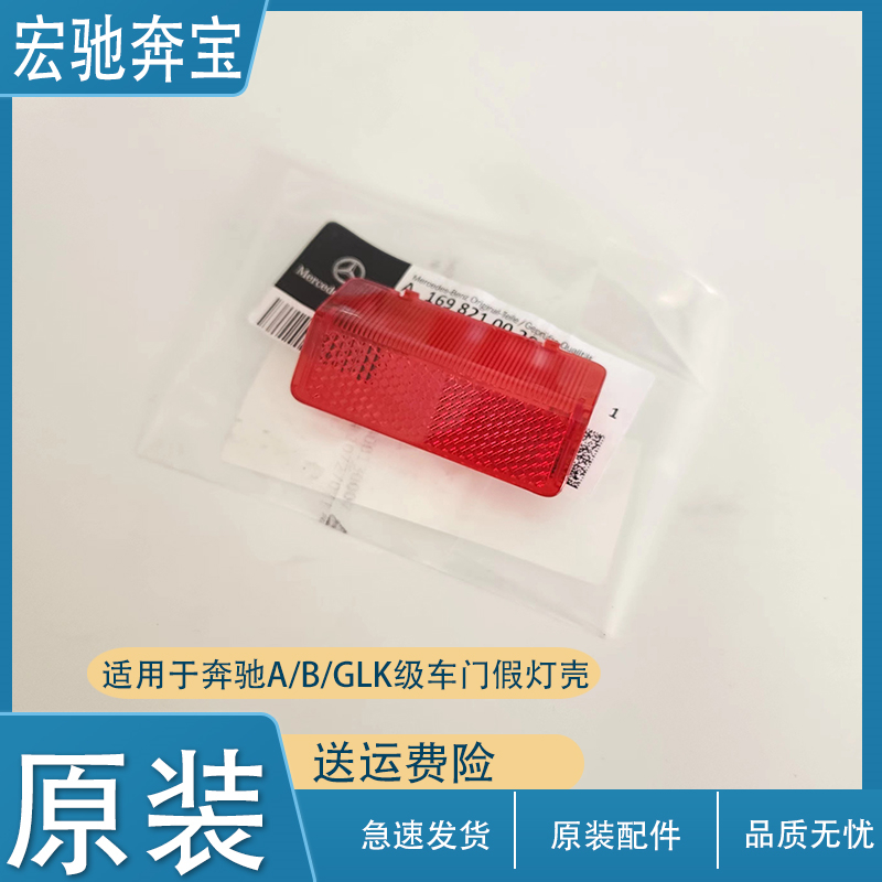 奔驰GLK迎宾灯灯壳假灯原厂配件