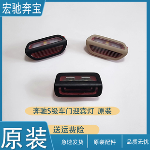 适用于奔驰S级车门迎宾灯W222 S320 S400 S500 S600车门边灯 原装