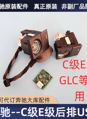 适用奔驰C/E级W213W205后座USB模块 C200C260E280E300E350后排USB