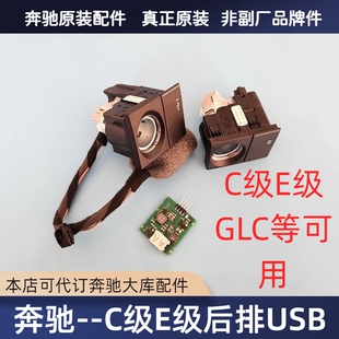 适用奔驰C/E级W213W205后座USB模块 C200C260E280E300E350后排USB