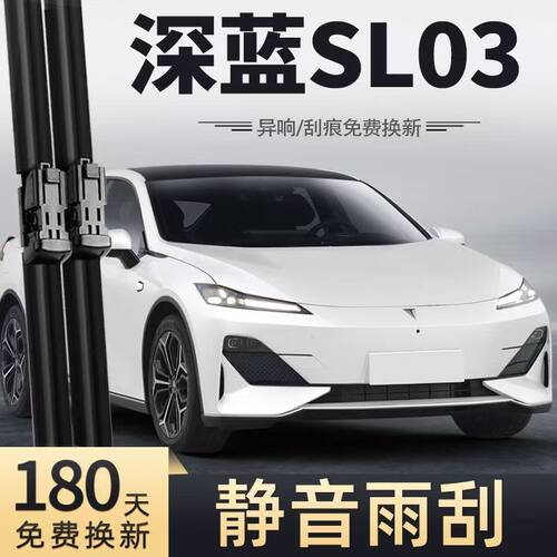 长安深蓝SL0322专用无骨雨刷