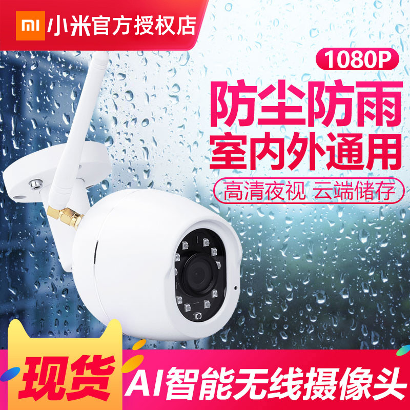 Tenda camera outdoor indoor waterproof Rainproof video camera 1080P intelligence wireless camera intelligence c8in the Electronic/Electrician , Smart Home System , Intelligent Surveillance Camera  category - from Buy2taobao.com to provide professional Taobao agent buy service