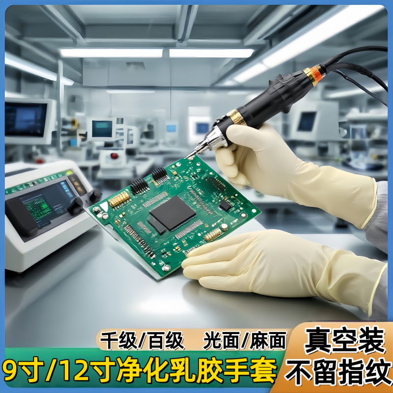 千级净化乳胶手套加长防静电丁腈