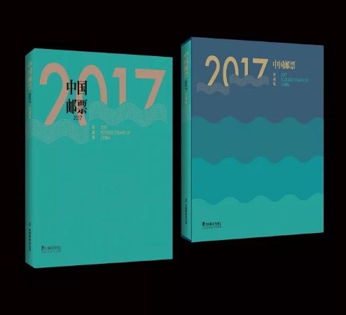 2017年中國郵票年冊-珍藏版 正品保真 集郵 收藏
