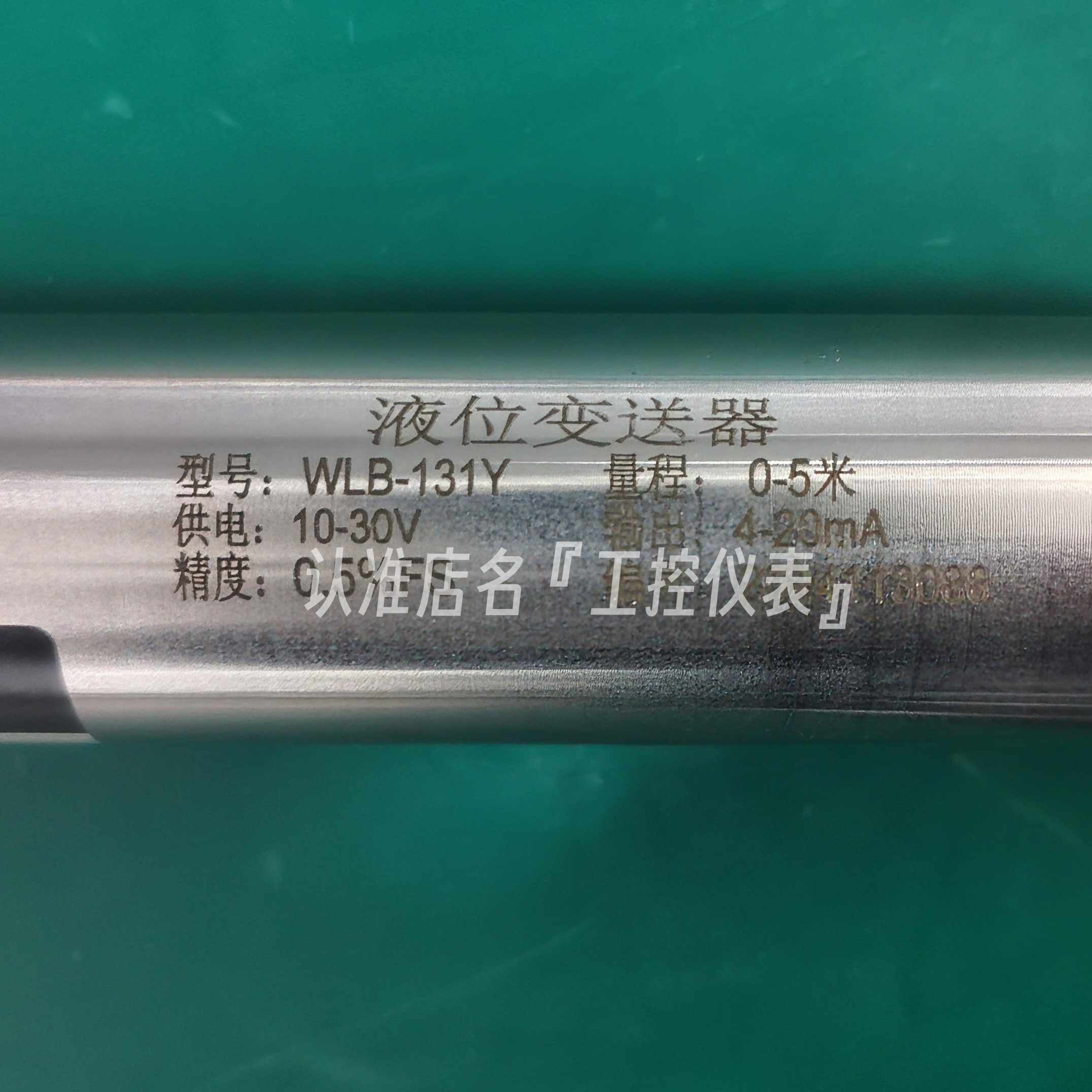 WLB-131Y投入式一体液位变送器