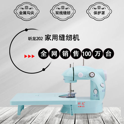 昕龙202【升级金属勾尖】新款家用缝纫机电动迷你自动小型裁缝机 - 封面