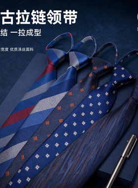复古商务免打结拉链领带一拉得