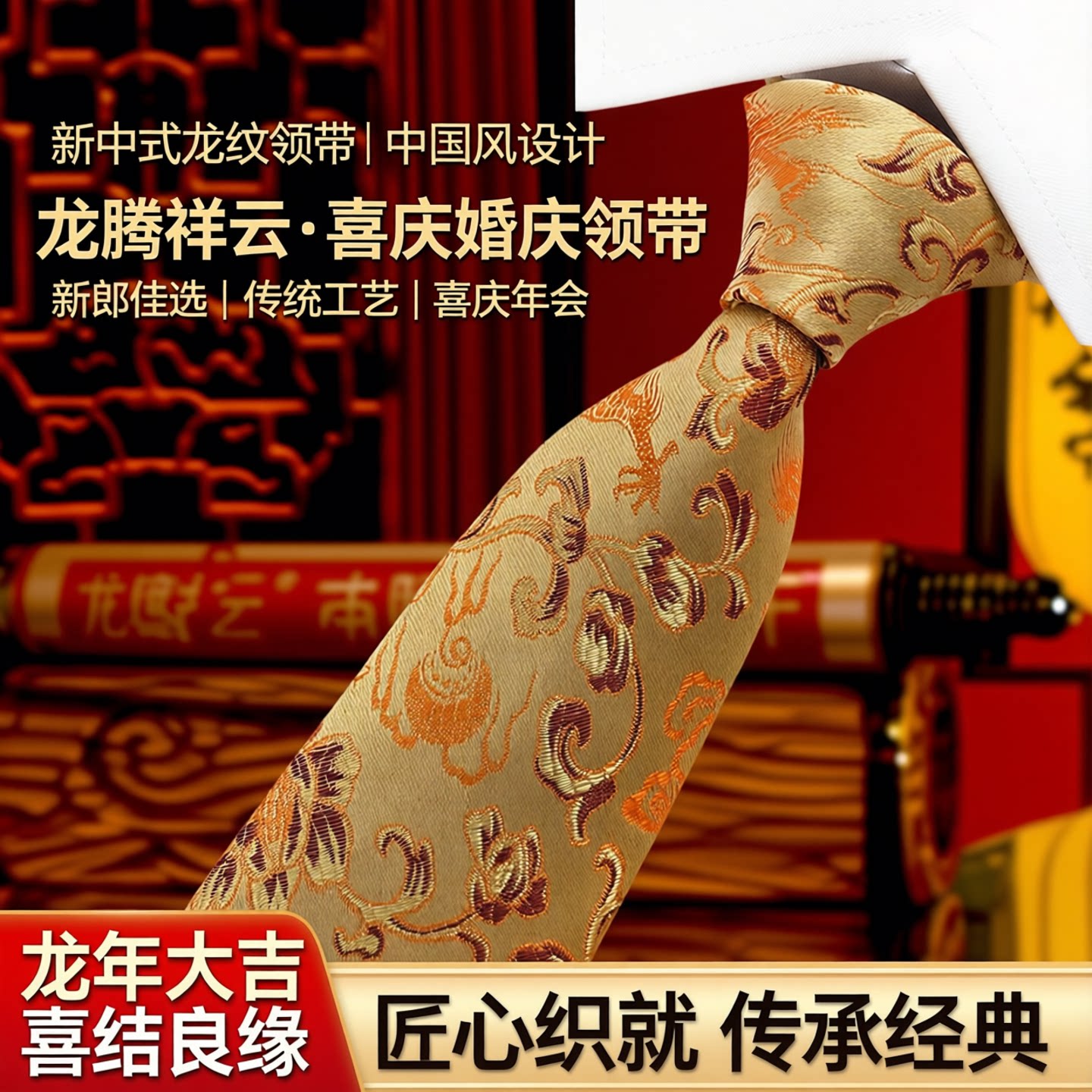 男士领带女新款新中式喜庆年会中国龙图案中国风新潮新郎结婚领带