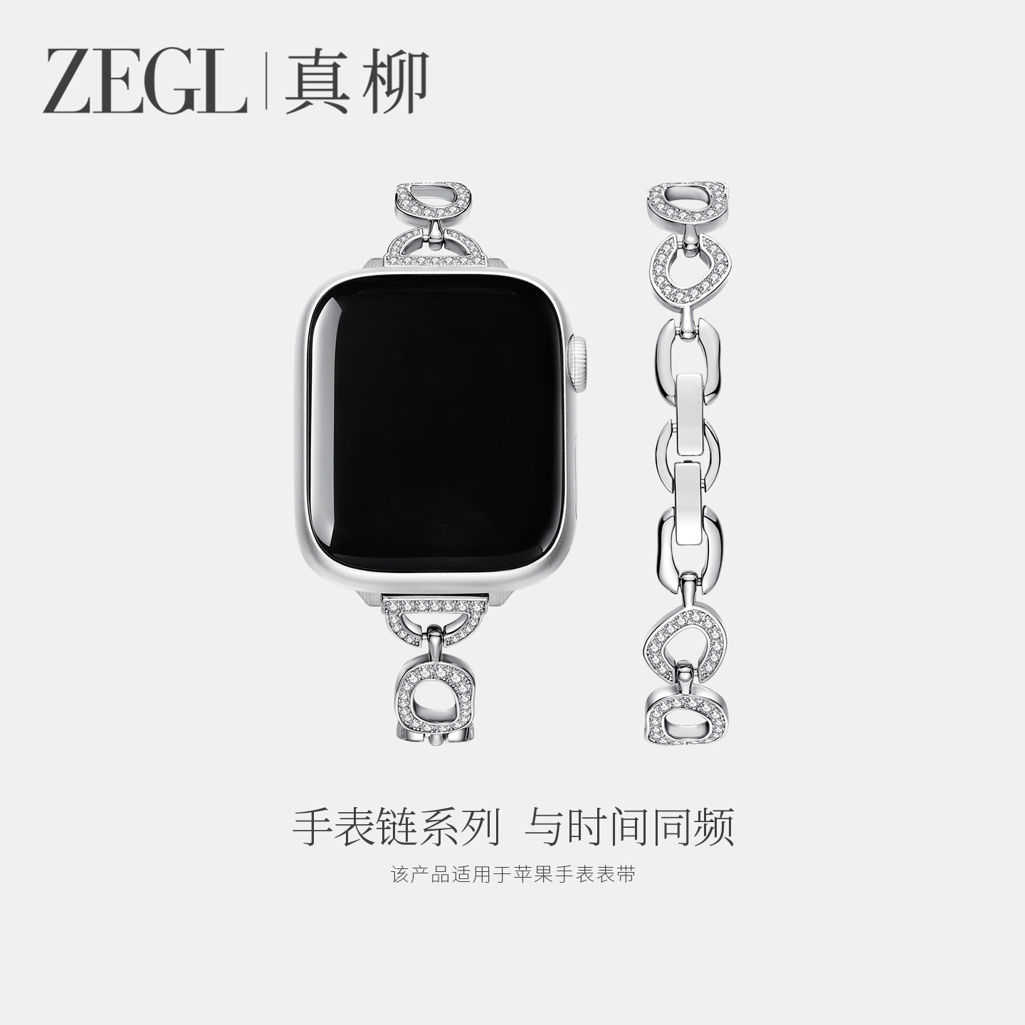 ZEGL适用于苹果几何表带手表链
