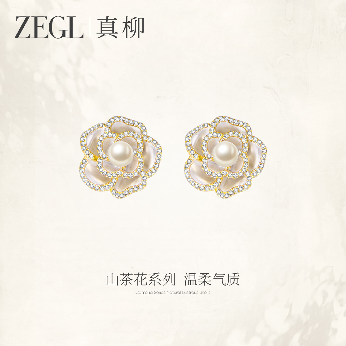 ZEGL真柳山茶花耳环女母亲节礼物轻奢高级气质大气耳钉送妈妈耳饰