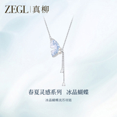 ZEGL设计师系列冰晶蝴蝶项链女2025新款 高级感流苏人造珍珠锁骨链