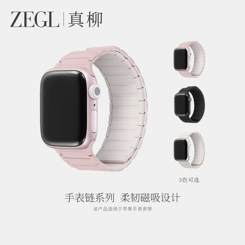 ZEGL适合苹果硅胶磁吸表带手表链