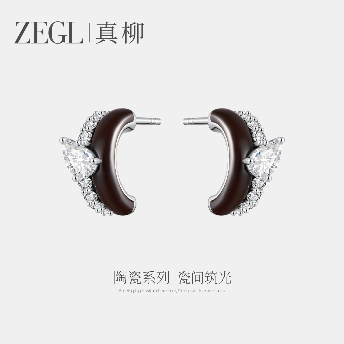 ZEGL真柳设计师陶瓷系列小众设计感耳钉女轻奢高级耳环陶瓷玻耳饰