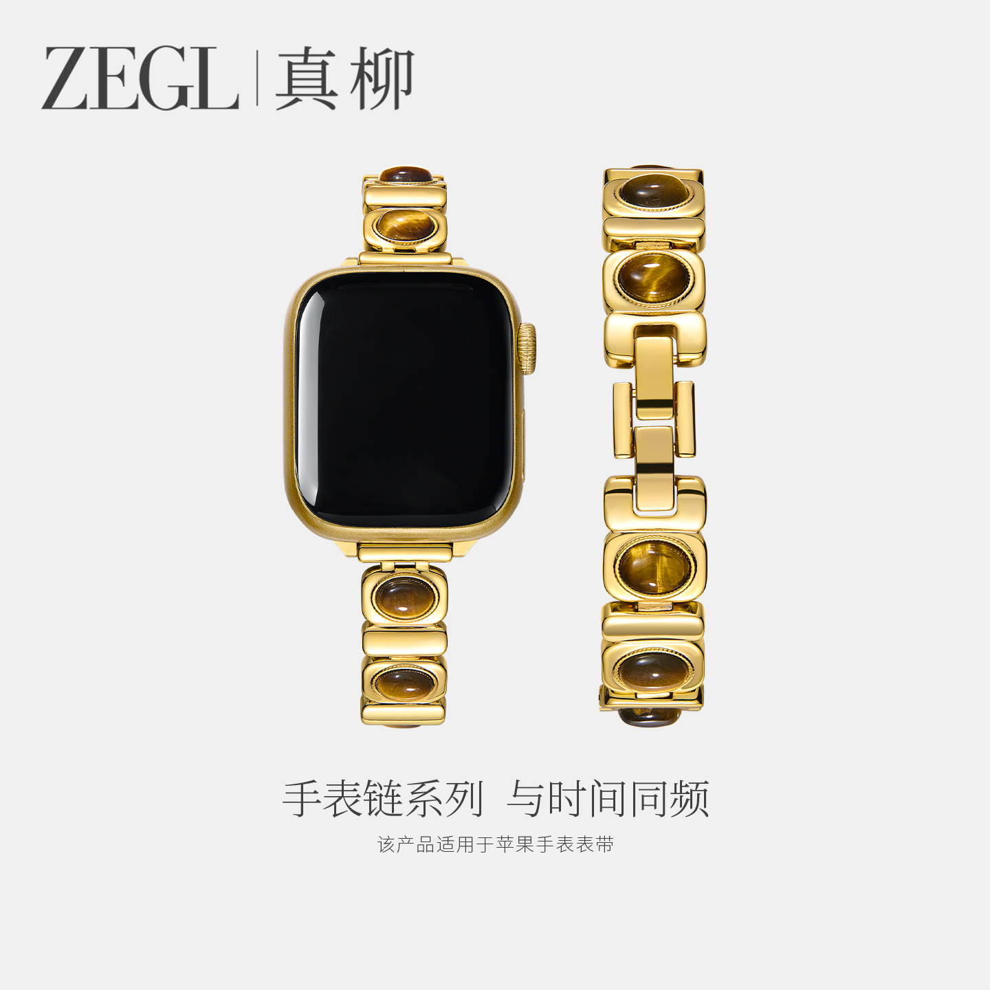 ZEGL适用苹果手表金色虎眼石表带