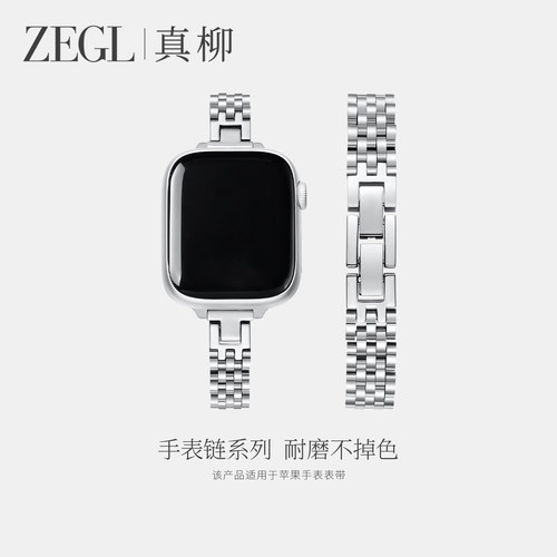 ZEGL设计师适用苹果钢带手表表带