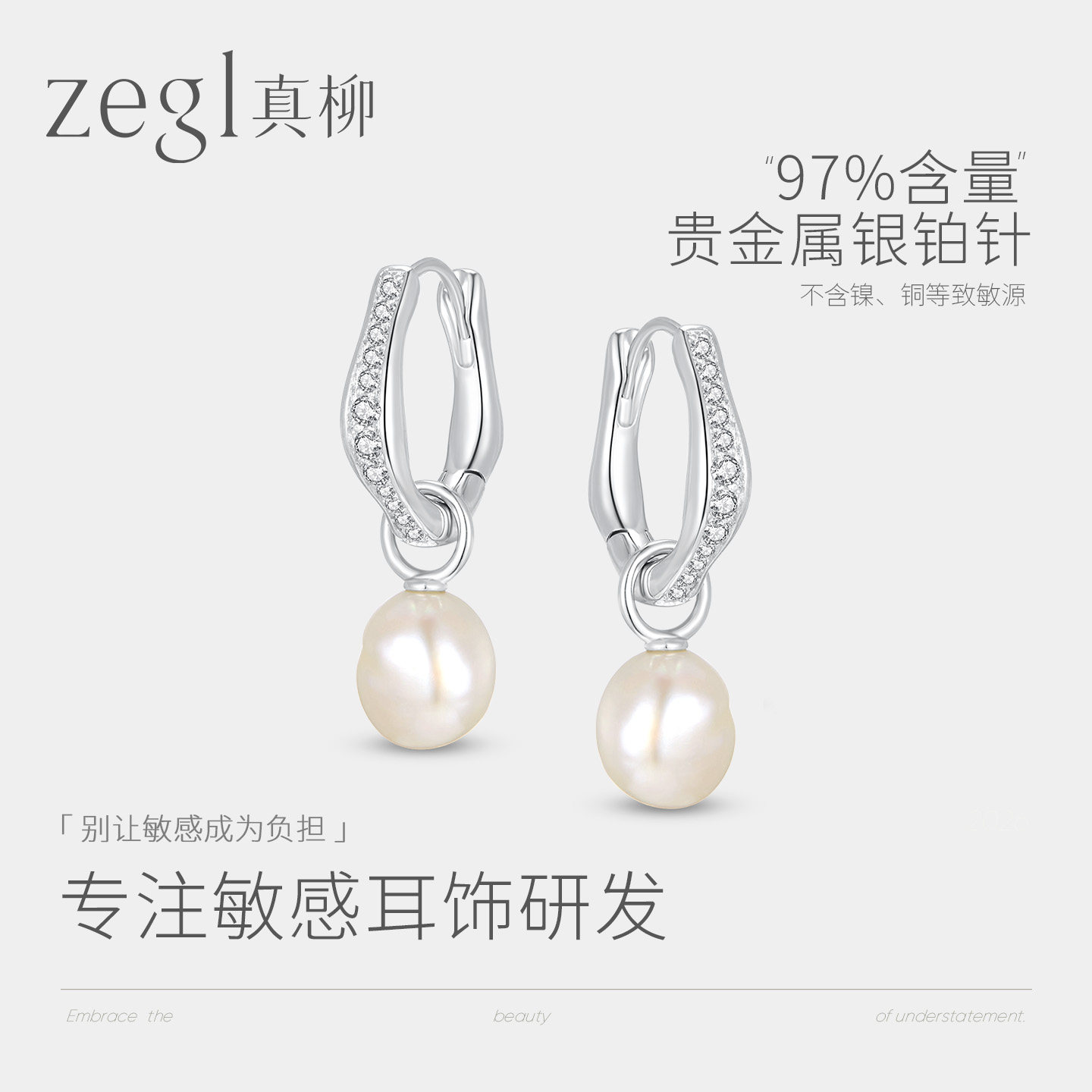 zegl真柳设计师烙印系列淡水珍珠耳环女耳圈轻奢高级耳饰新款爆款