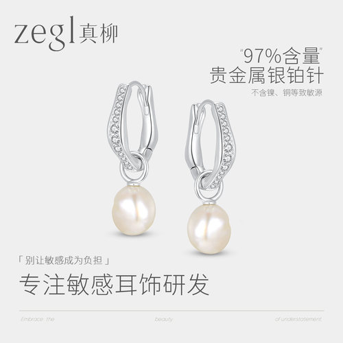 zegl真柳烙印系列淡水珍珠耳环