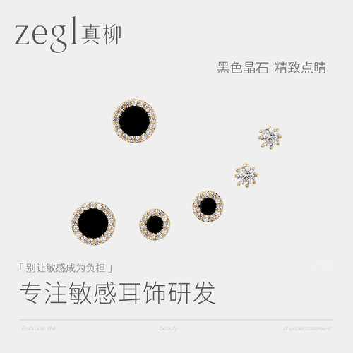 zegl真柳小巧风新款潮银针耳骨钉
