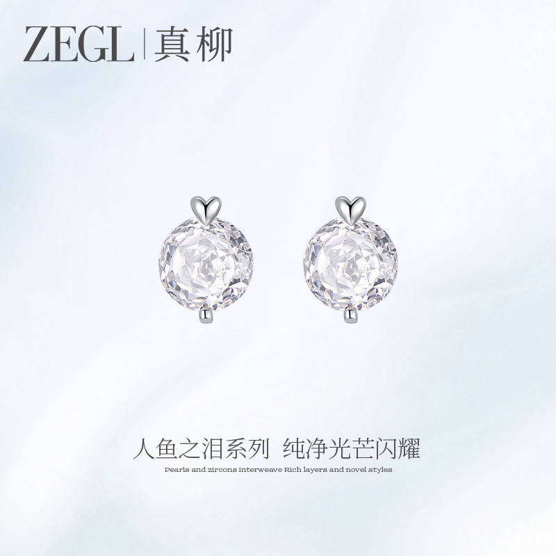 ZEGL真柳人鱼之泪系列925银耳钉女轻奢高级气质大气耳环秋冬耳饰