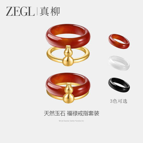ZEGL本命年玛瑙戒指女