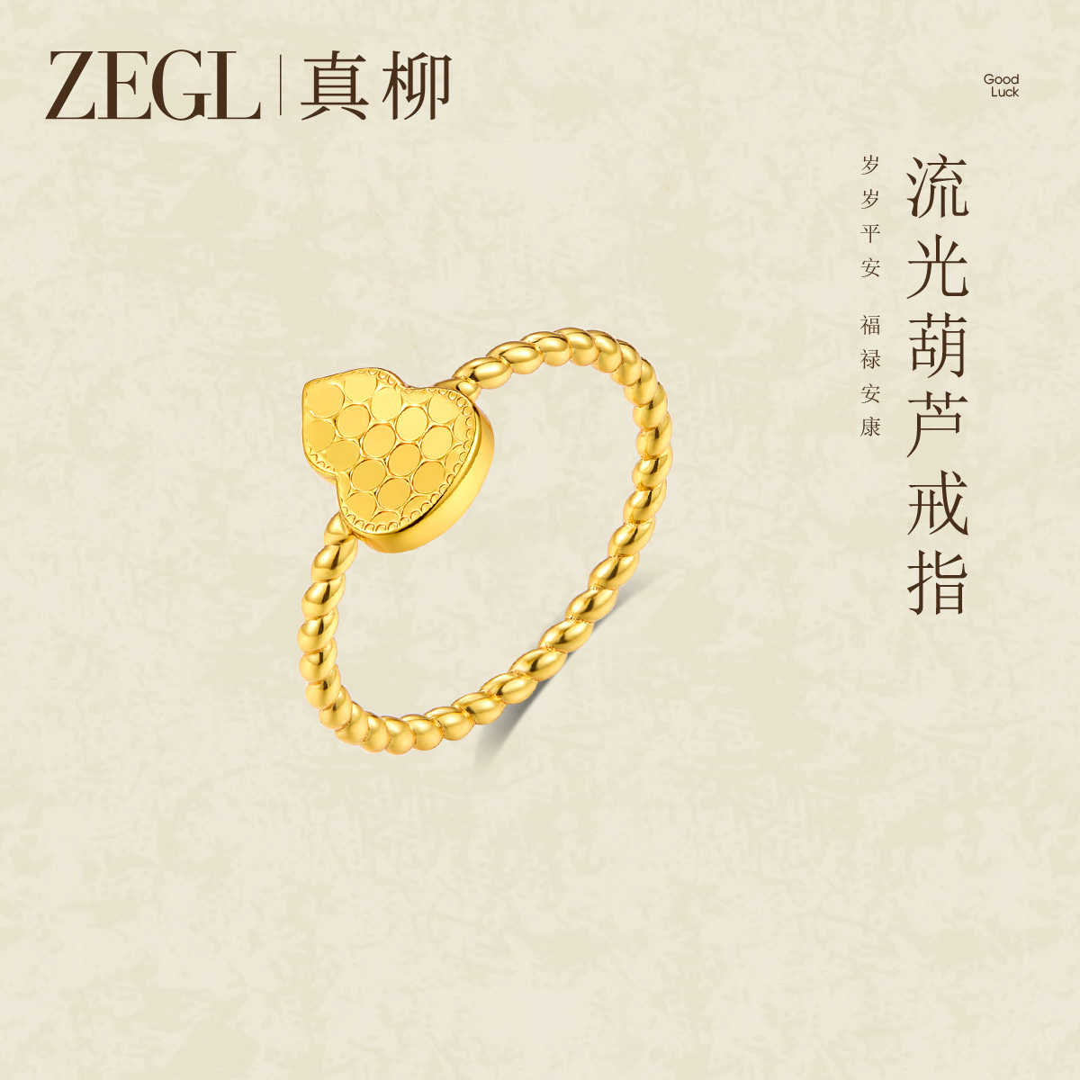 ZEGL925银金色葫芦戒指