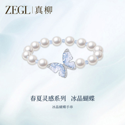 ZEGL冰晶蝴蝶手饰手串女
