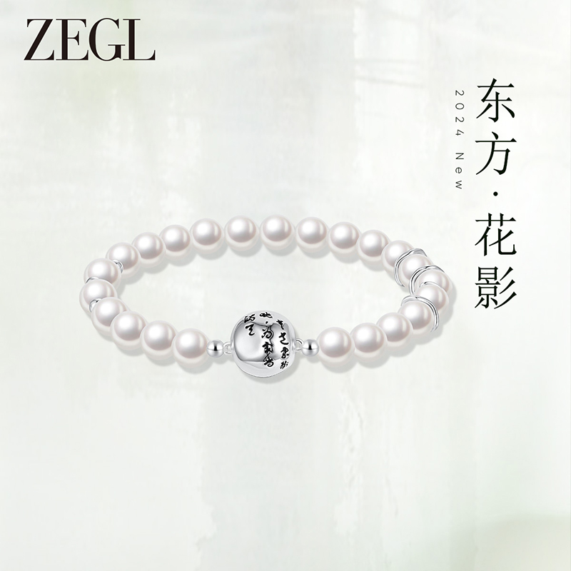 ZEGL设计师东方花影人造珍珠手链