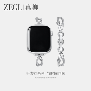 ZEGL设计师适用applewatch苹果运动S10手表带春夏iwatchS9手链女轻奢小众精致SE手表链S8腕带可调节耐用