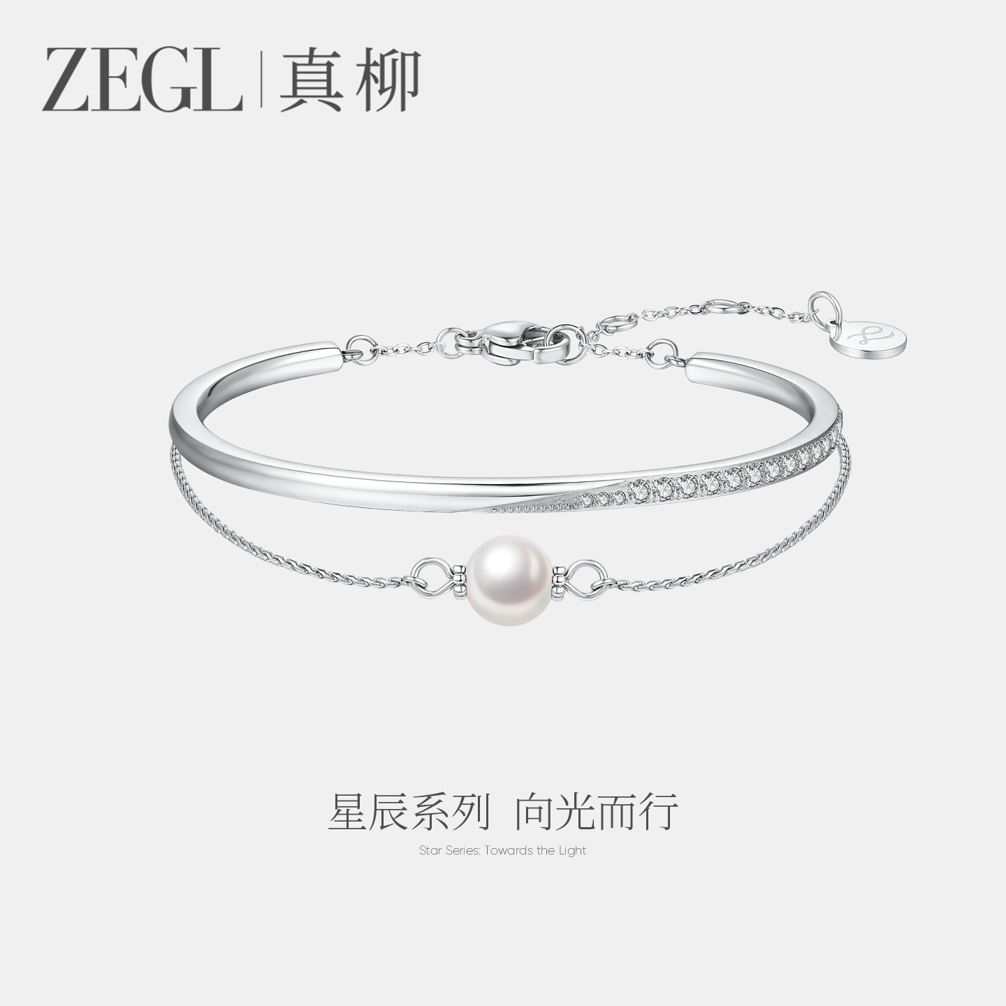 ZEGL星河漫舞珍珠手链叠戴手镯