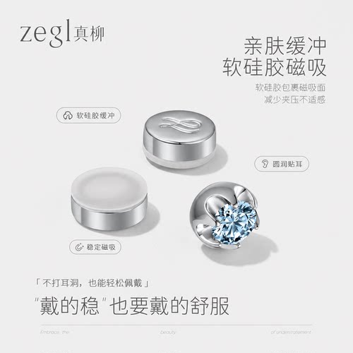 zegl真柳磁吸耳钉独特研发零压夹