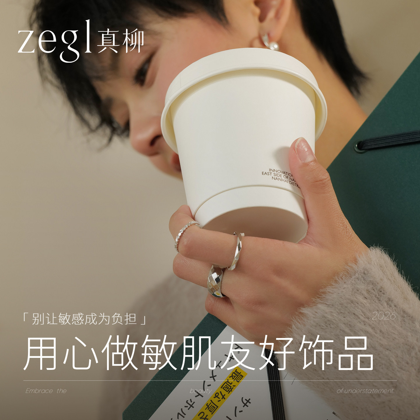 zegl真柳极简风叠戴白金色套戒图片