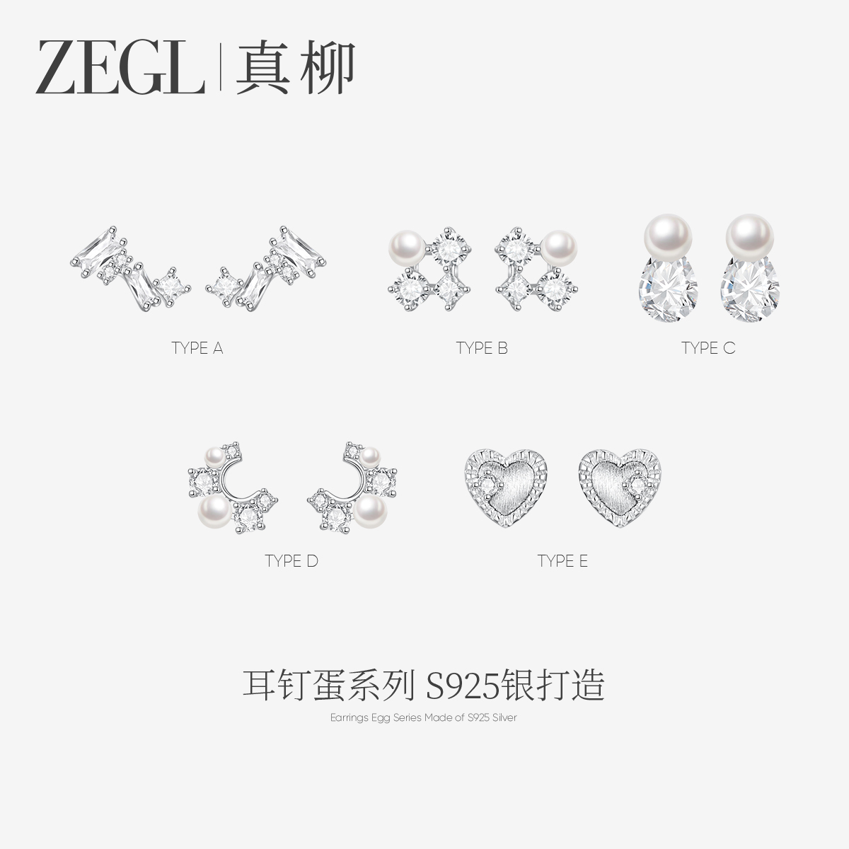 ZEGL真柳耳钉蛋系列925银养耳洞耳钉女高级轻奢耳环人造珍珠耳饰