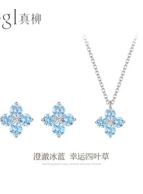zegl真柳蓝色四叶草项链女2026轻奢高级感气质简约耳钉锁骨链配饰