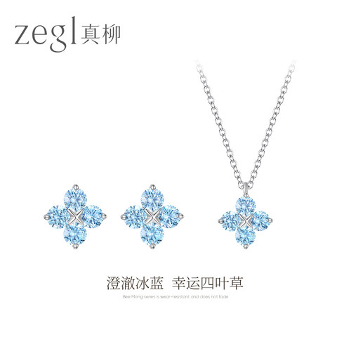 zegl真柳蓝色四叶草项链女2026轻奢高级感气质简约耳钉锁骨链配饰