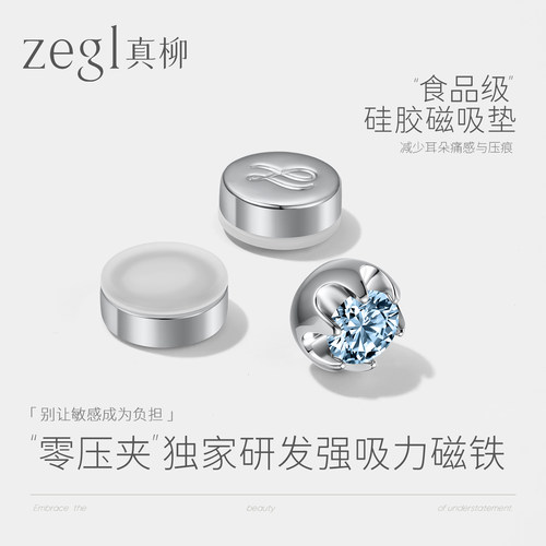 zegl真柳舒适高级感磁吸耳钉