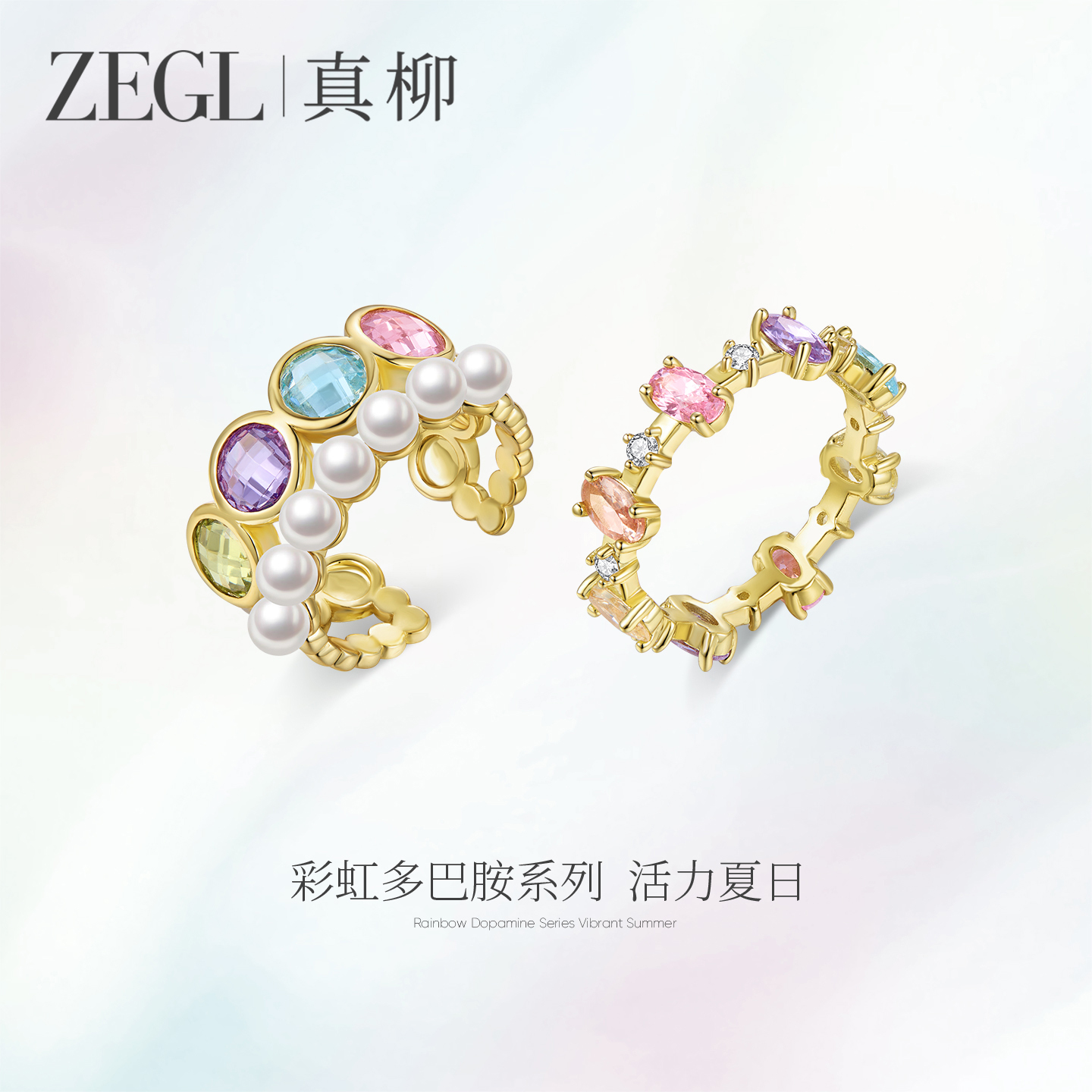 ZEGL设计师彩虹多巴胺戒指食指戒