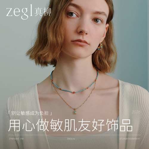 zegl真柳海岸度假绿松石叠戴项链
