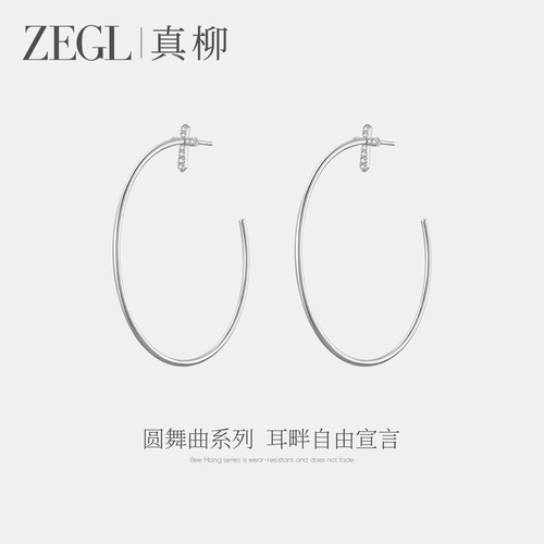 zegl真柳设计师复古元素系列大圈耳环女高级轻奢耳钉素圈耳圈耳饰