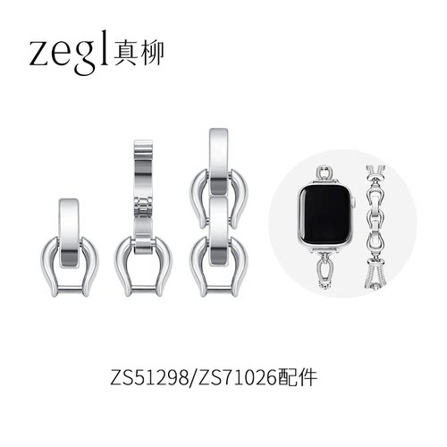 ZEGL真柳适用苹果手表表带配件