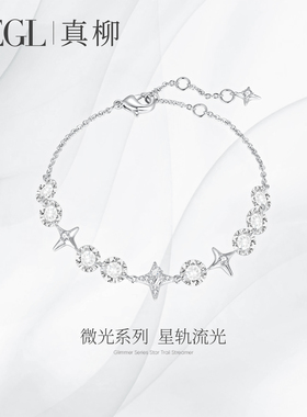ZEGL真柳设计师微光系列星星锆石手链女轻奢小众精致秋冬新款手饰