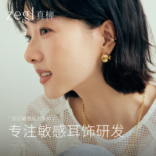 zegl真柳轻奢圆舞曲系列耳环
