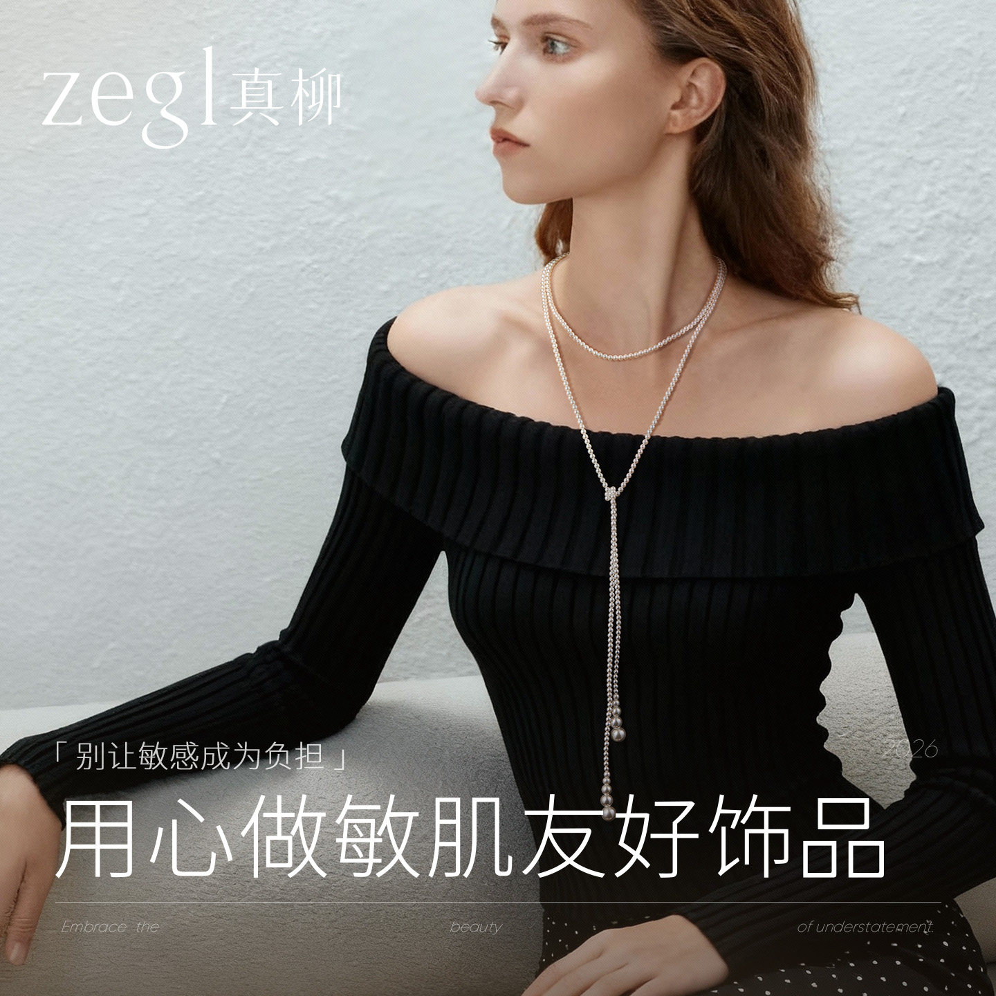 ZEGL设计师DIY毛衣链系列多层叠戴珍珠项链女高级感长款颈链配饰