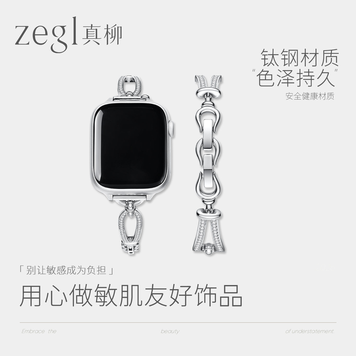 ZEGL设计师适用苹果手表表带钛钢图片