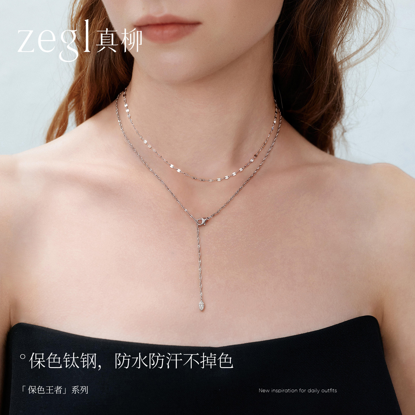 zegl真柳设计师保色王者素链钛钢叠戴项链女高级配饰饰品锁骨链